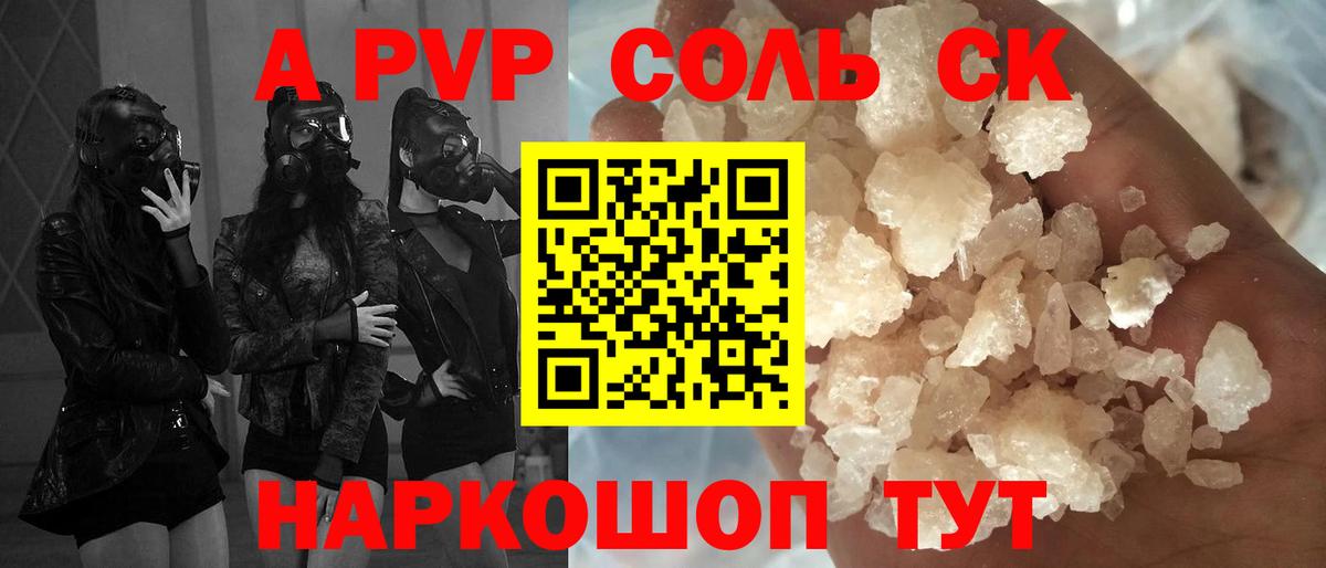 A PVP мука  что такое   APVP крисы CK  Саяногорск  Alpha-PVP  Вход с VPN  A-PVP крисы CK 