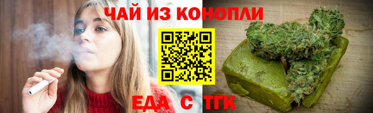 Еда ТГК марихуана  Вход с VPN  Саяногорск 