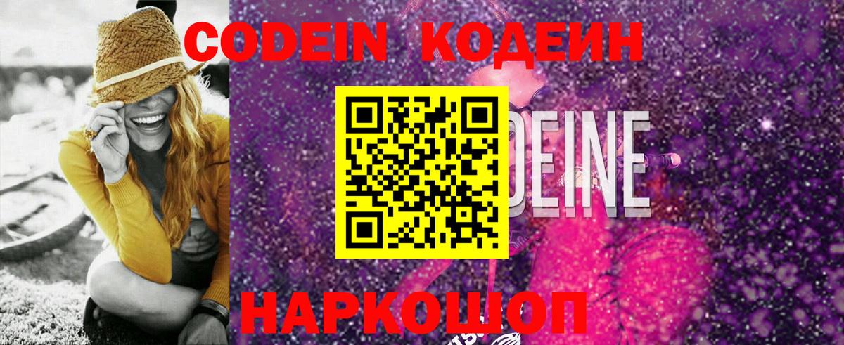Саяногорск  Кодеин напиток Lean (лин)  Вход с VPN 