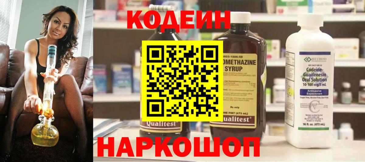 Кодеиновый сироп Lean напиток Lean (лин) Саяногорск