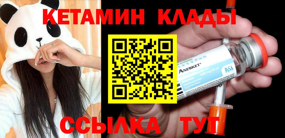 КЕТАМИН VHQ  Кетамин ketamine  Вход с VPN  Саяногорск 