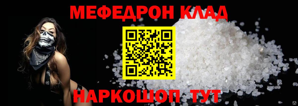 Мефедрон VHQ  Вход с VPN  МЕФ мяу мяу  МЕФ  Саяногорск 