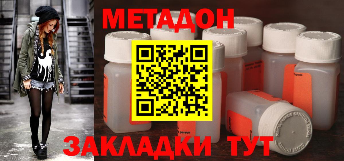 МЕТАДОН VHQ Саяногорск