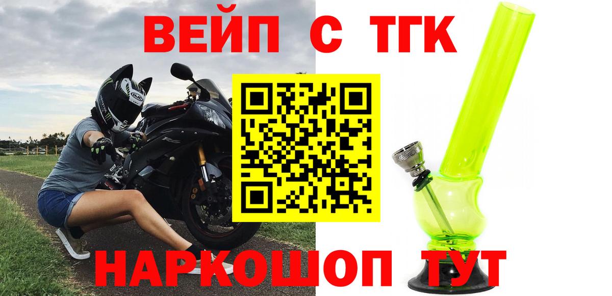 Саяногорск  ТГК вейп с тгк  Вход с VPN 